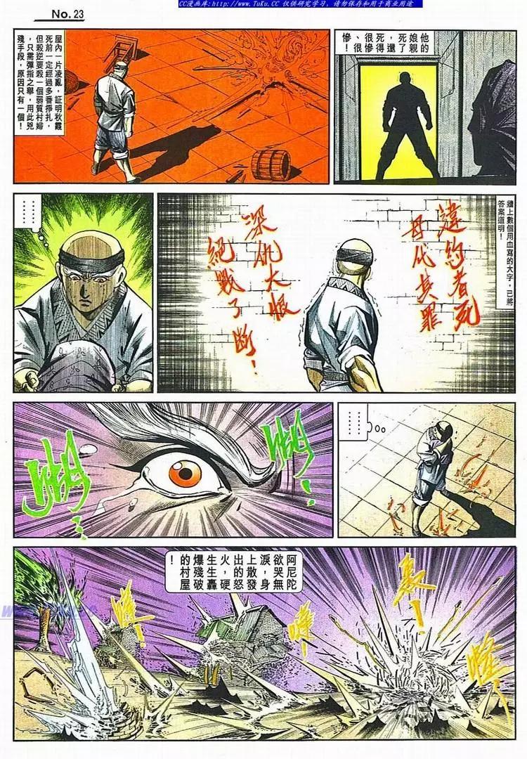 🍴旧著醉拳 第784卷 第23页