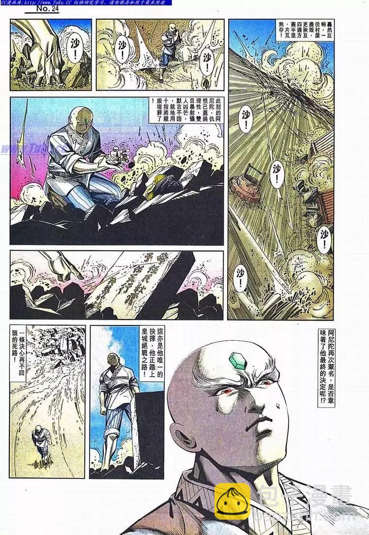 🍴旧著醉拳 第784卷 第24页