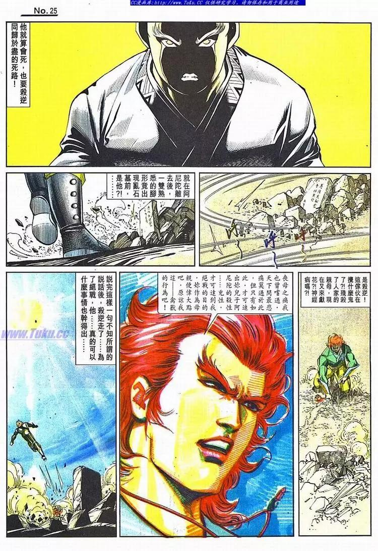 🍴旧著醉拳 第784卷 第25页