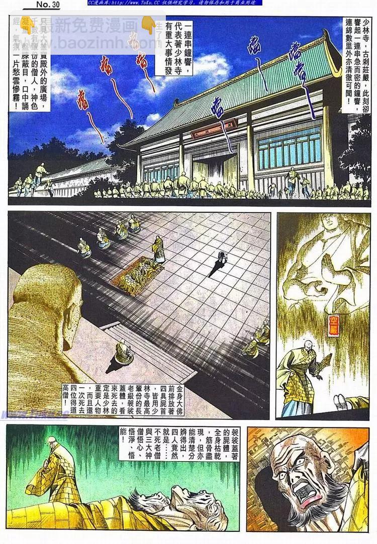 🍴旧著醉拳 第784卷 第30页