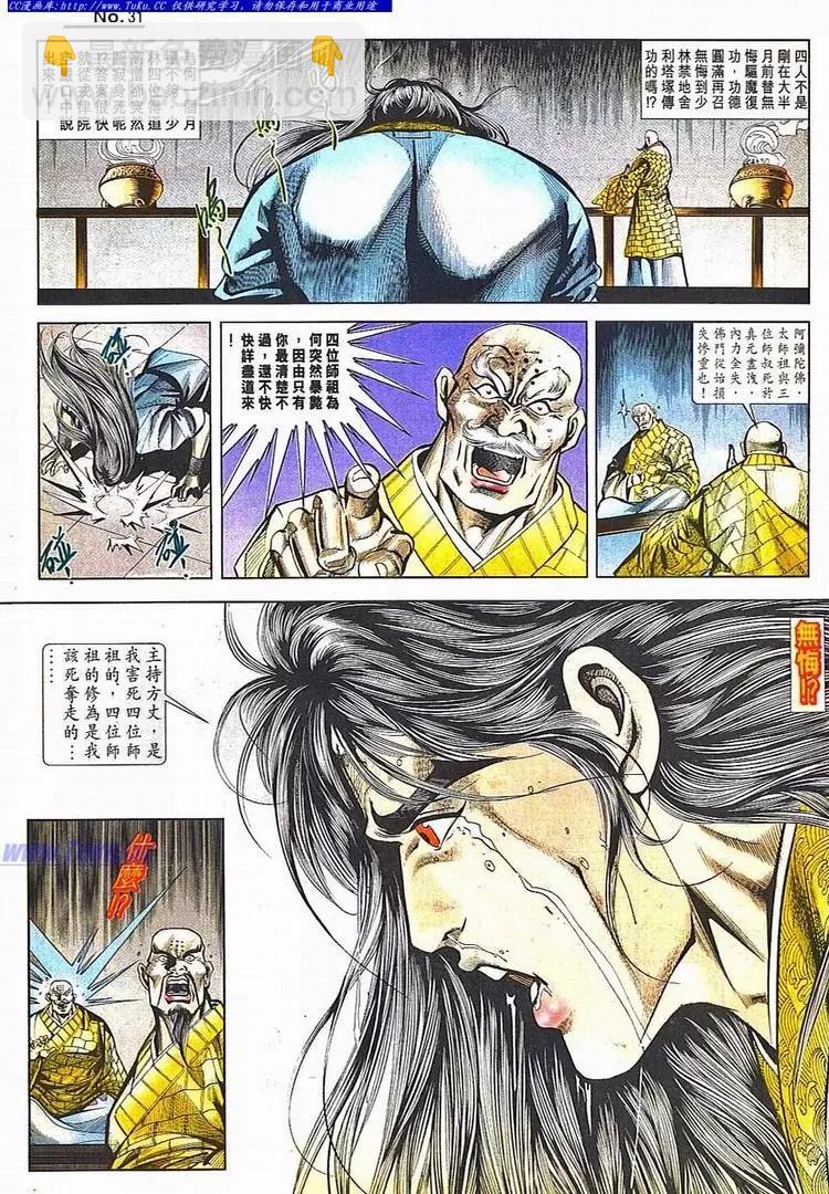 🍴旧著醉拳 第784卷 第31页