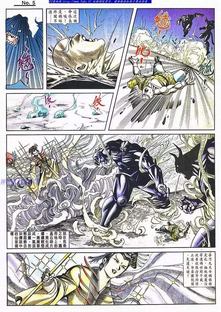 🍴旧著醉拳 第784卷 第5页