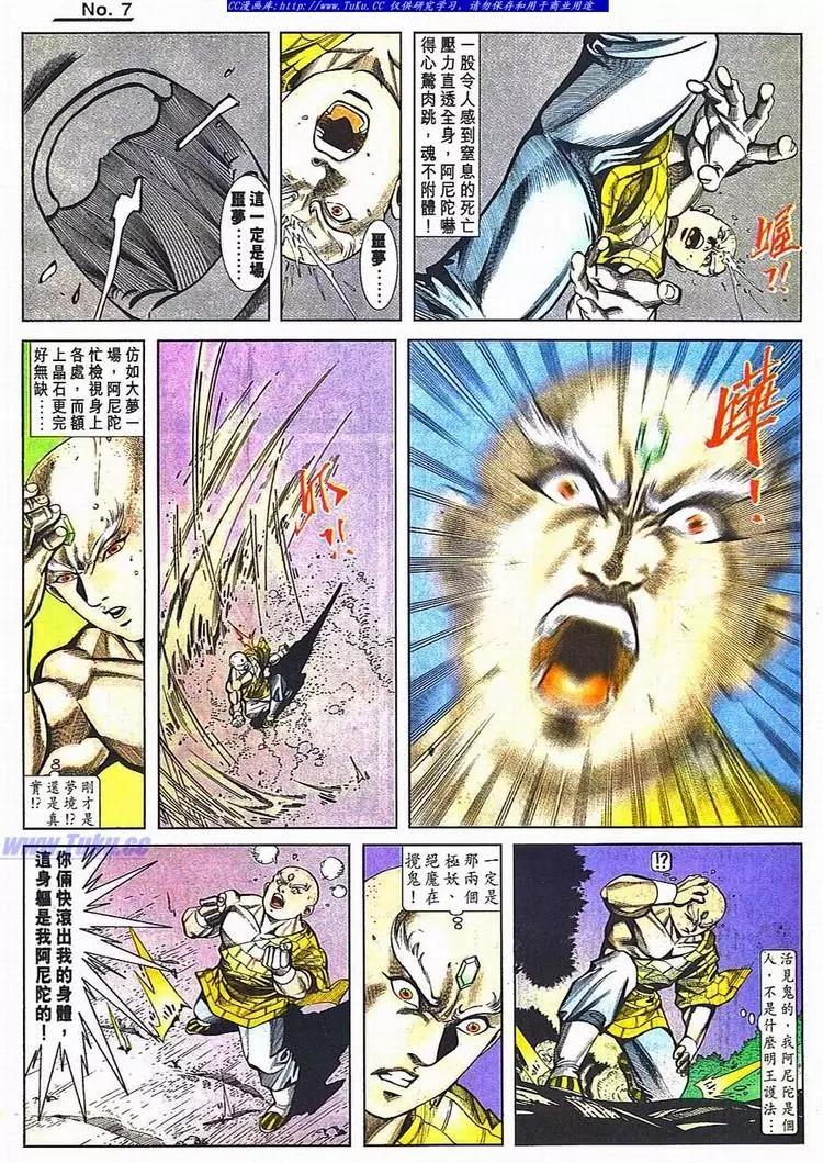 🍴旧著醉拳 第784卷 第7页
