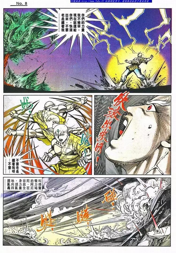 🍴旧著醉拳 第784卷 第8页