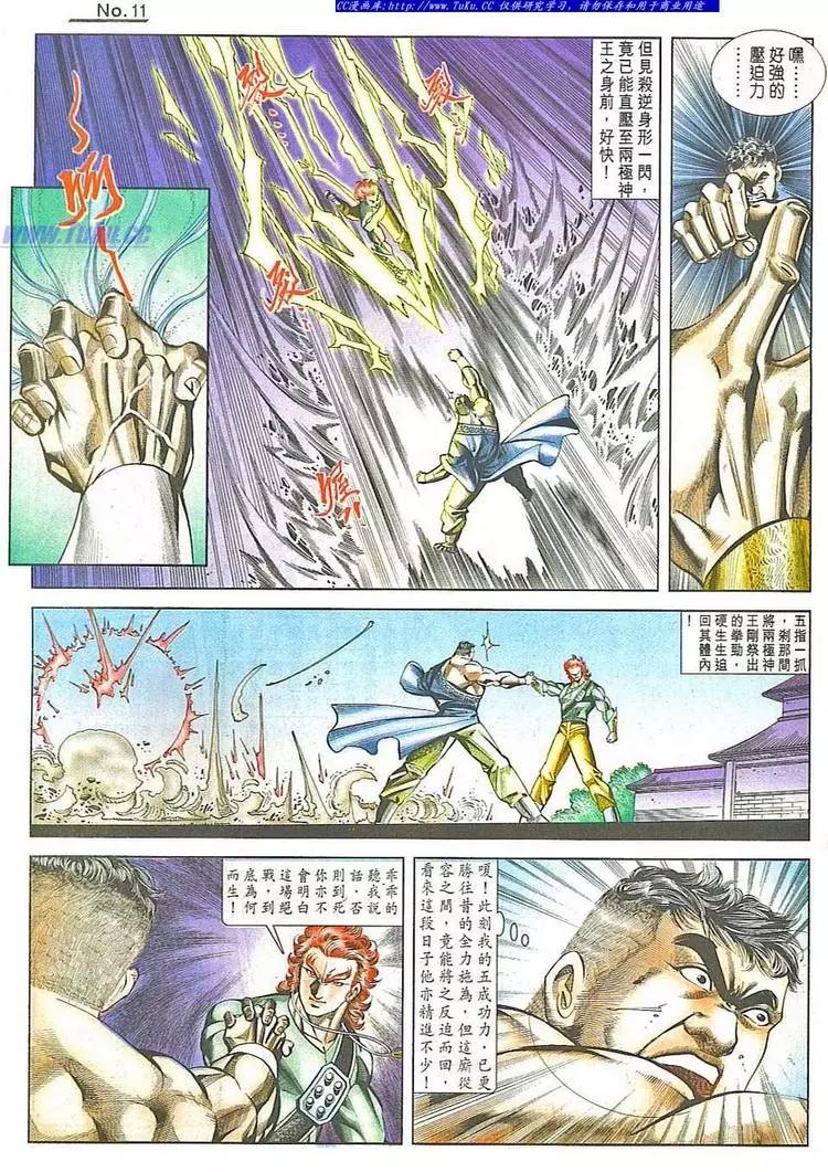 🍴旧著醉拳 第786卷 第11页