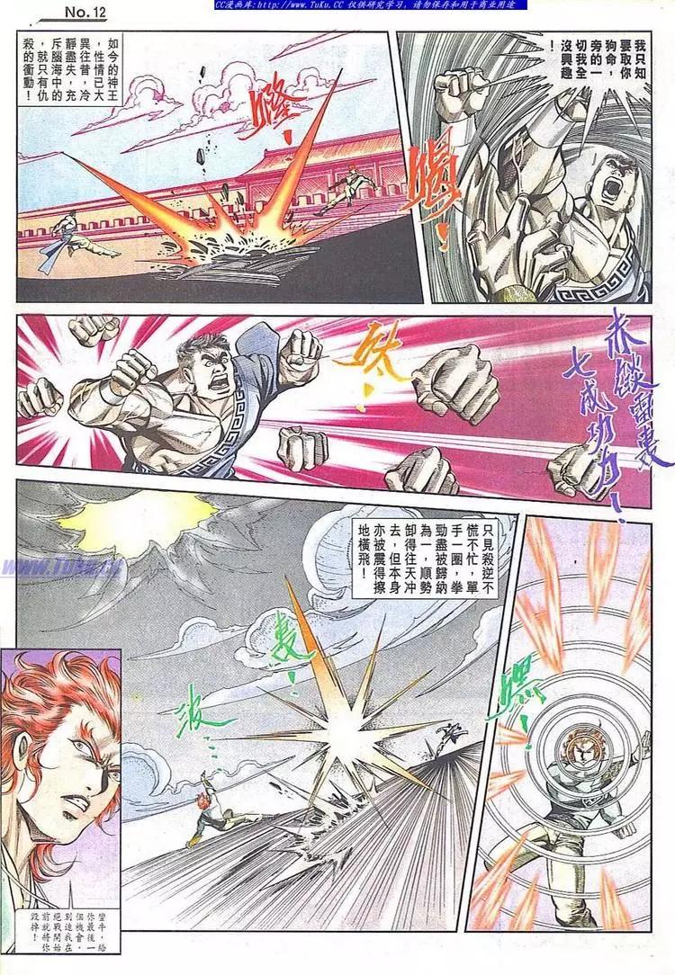 🍴旧著醉拳 第786卷 第12页