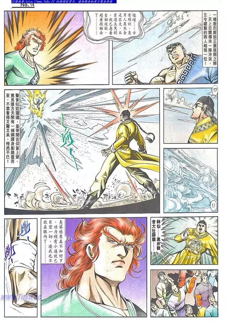 🍴旧著醉拳 第786卷 第14页