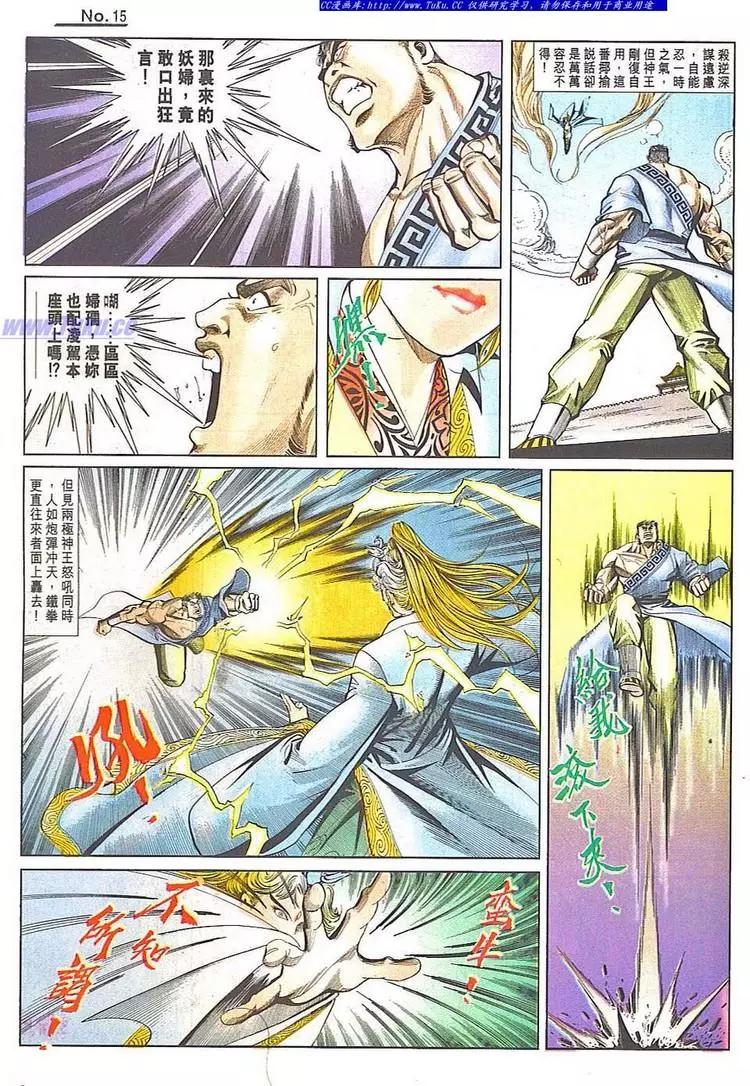 🍴旧著醉拳 第786卷 第15页