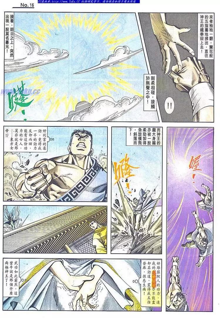 🍴旧著醉拳 第786卷 第16页