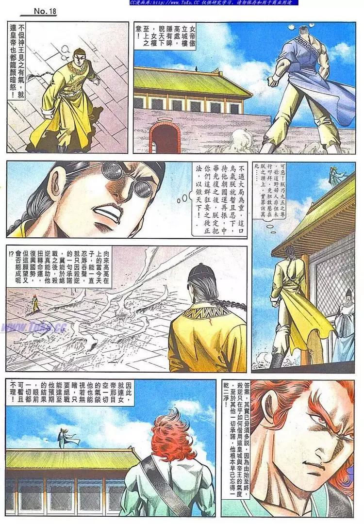 🍴旧著醉拳 第786卷 第18页