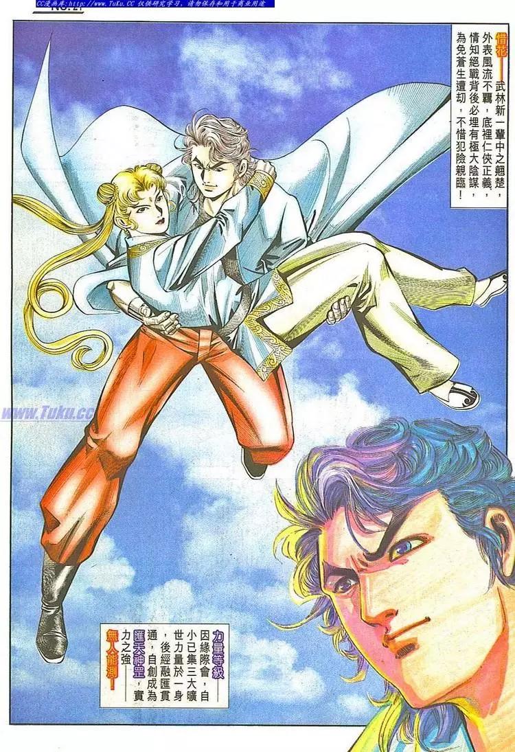 🍴旧著醉拳 第786卷 第21页