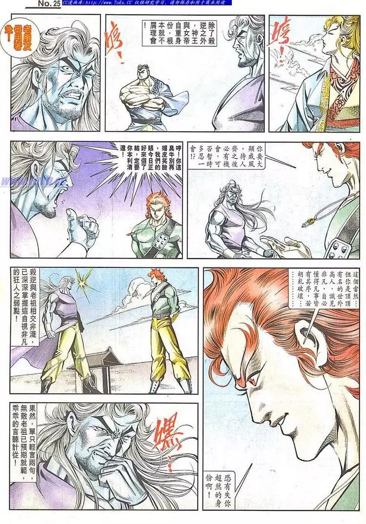 🍴旧著醉拳 第786卷 第25页