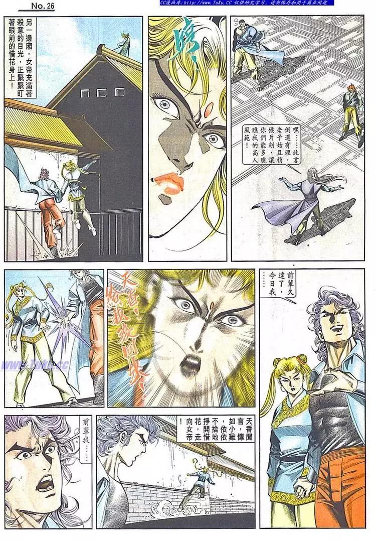🍴旧著醉拳 第786卷 第26页