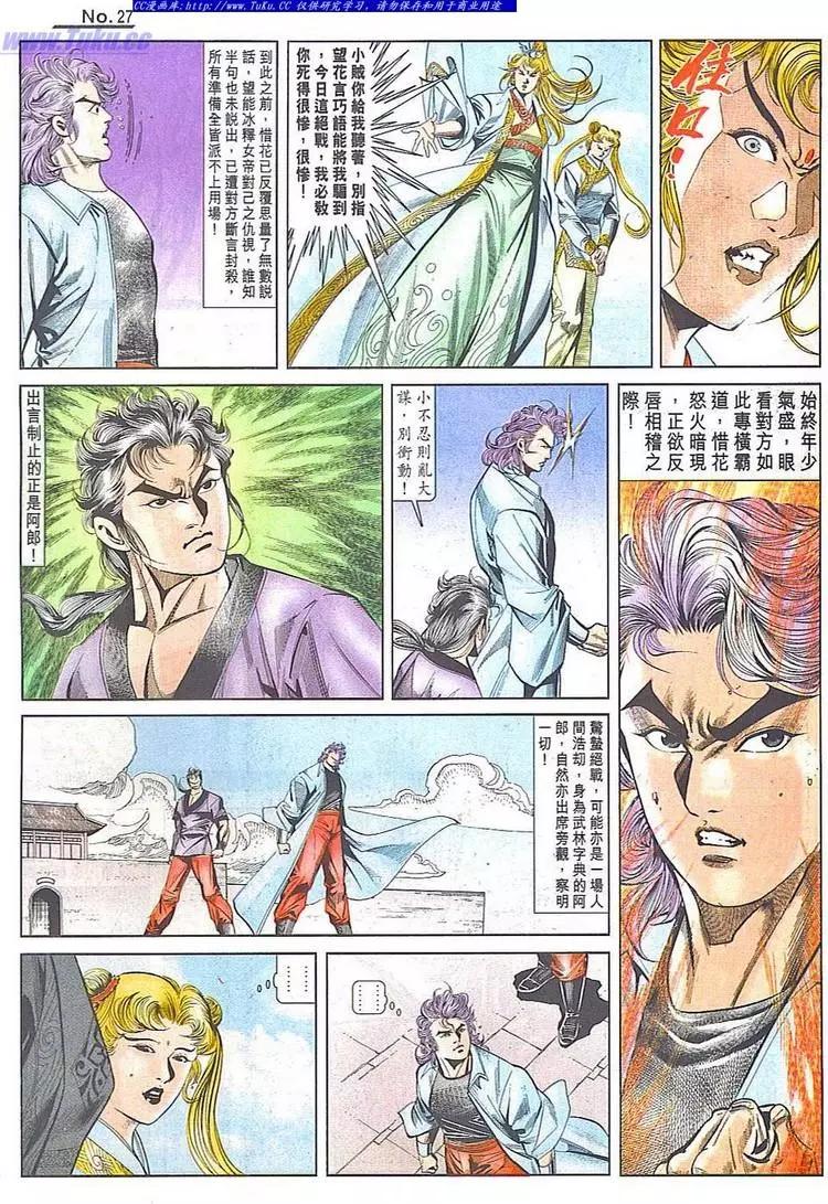 🍴旧著醉拳 第786卷 第27页