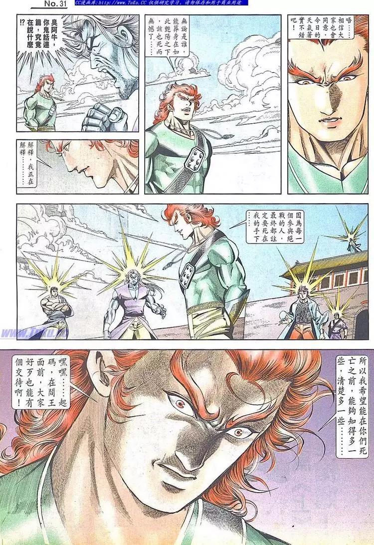 🍴旧著醉拳 第786卷 第31页