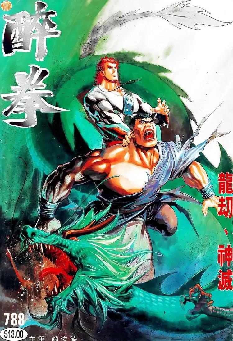🍴旧著醉拳 第788卷 第1页