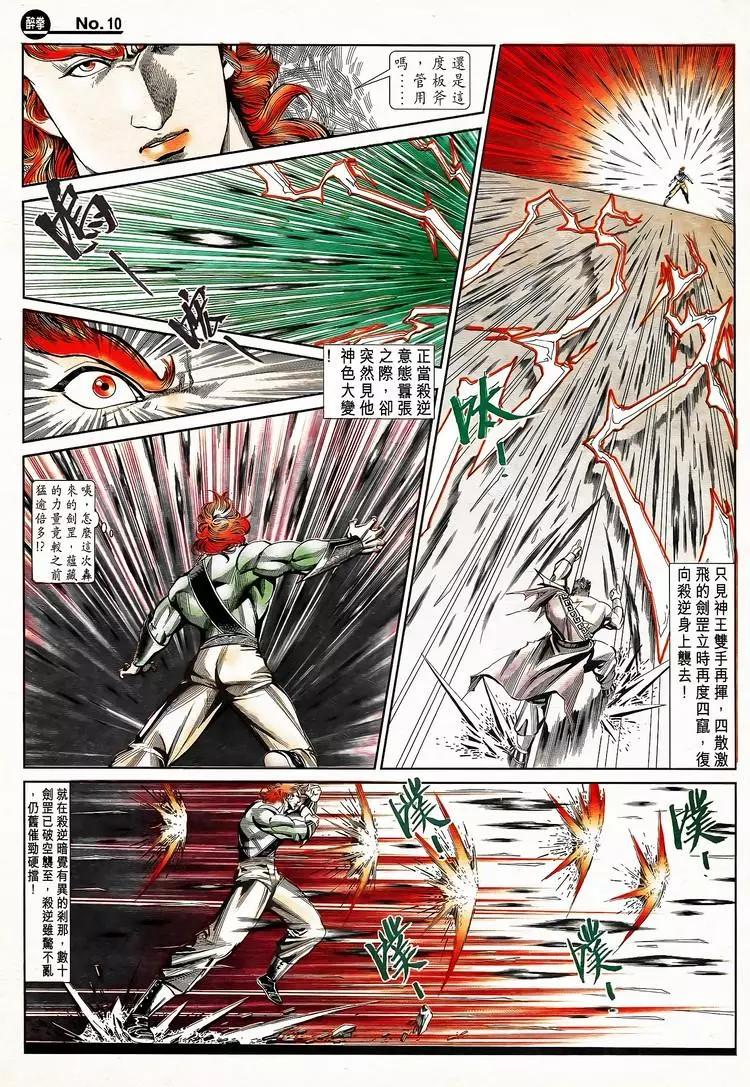 🍴旧著醉拳 第788卷 第10页