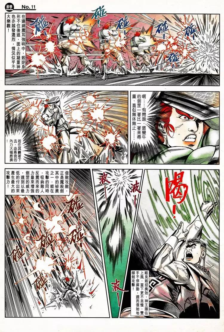 🍴旧著醉拳 第788卷 第11页