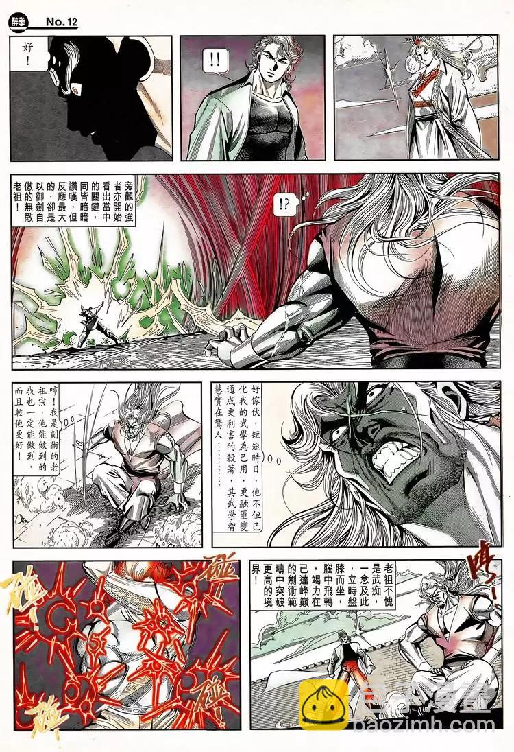 🍴旧著醉拳 第788卷 第12页