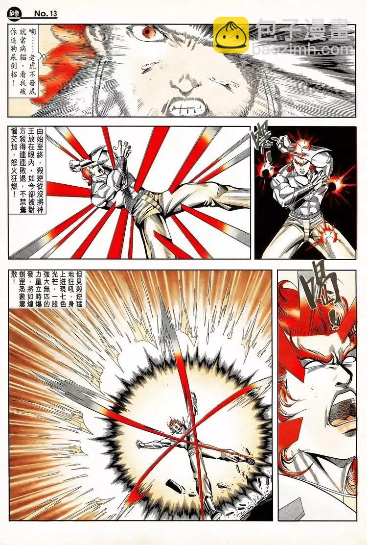 🍴旧著醉拳 第788卷 第13页