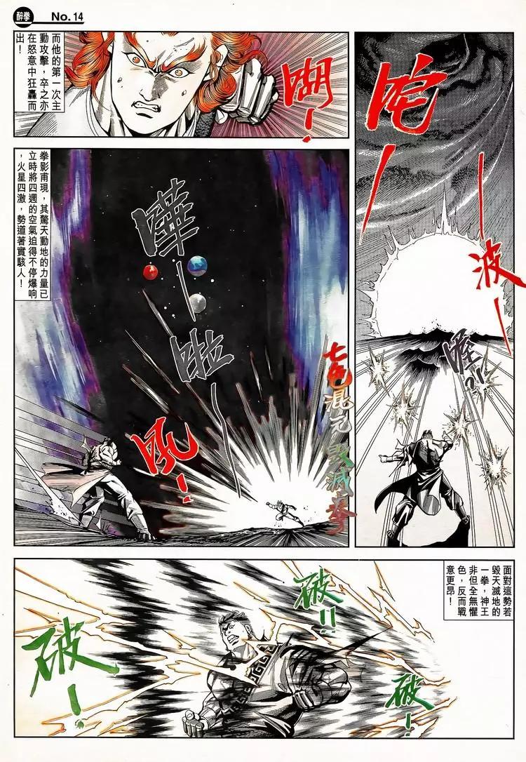 🍴旧著醉拳 第788卷 第14页