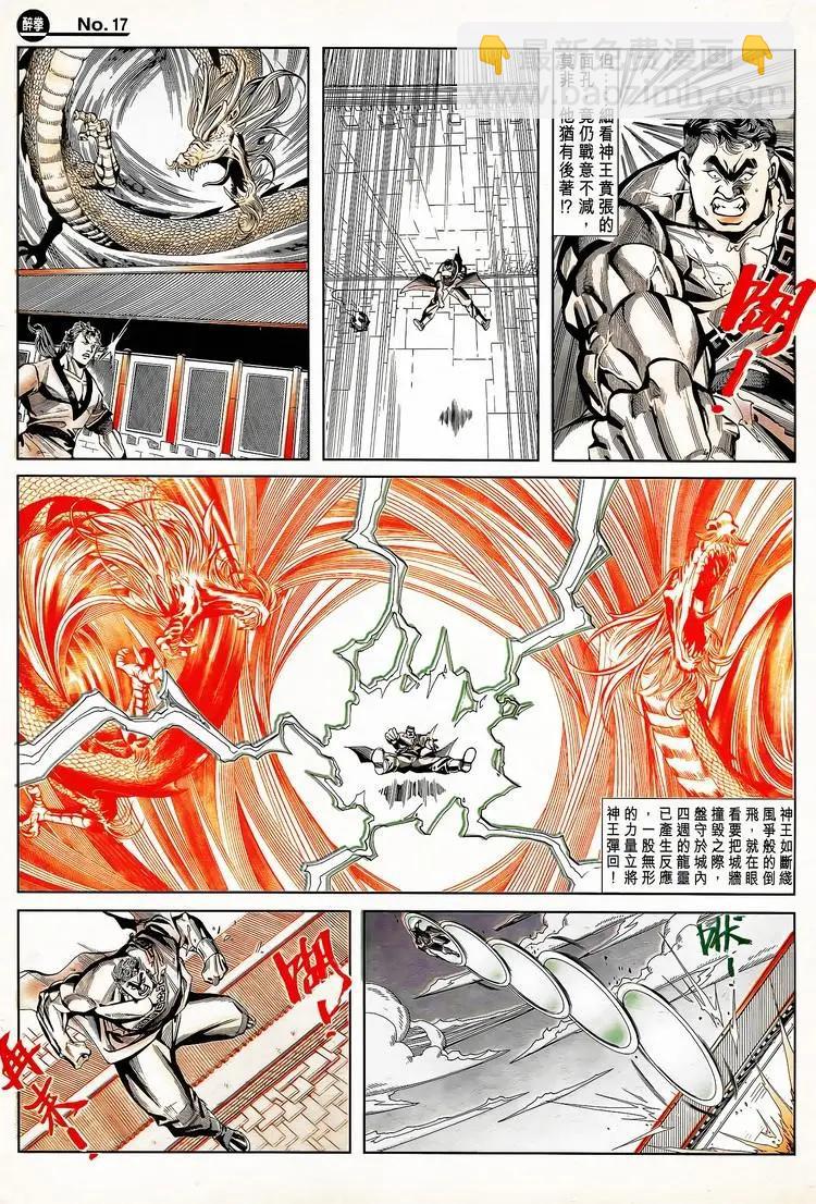 🍴旧著醉拳 第788卷 第17页