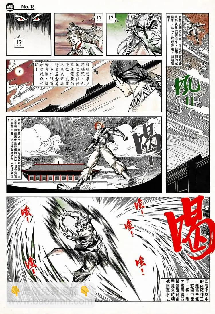 🍴旧著醉拳 第788卷 第18页