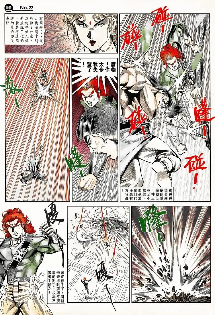 🍴旧著醉拳 第788卷 第22页