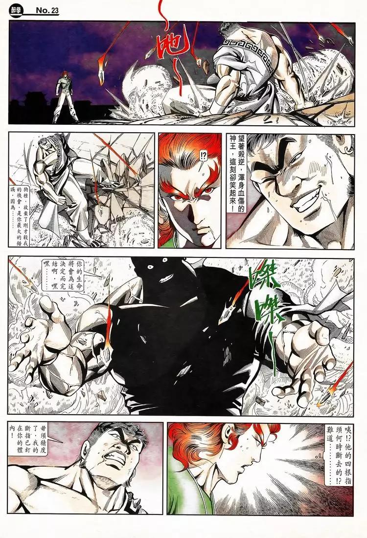 🍴旧著醉拳 第788卷 第23页
