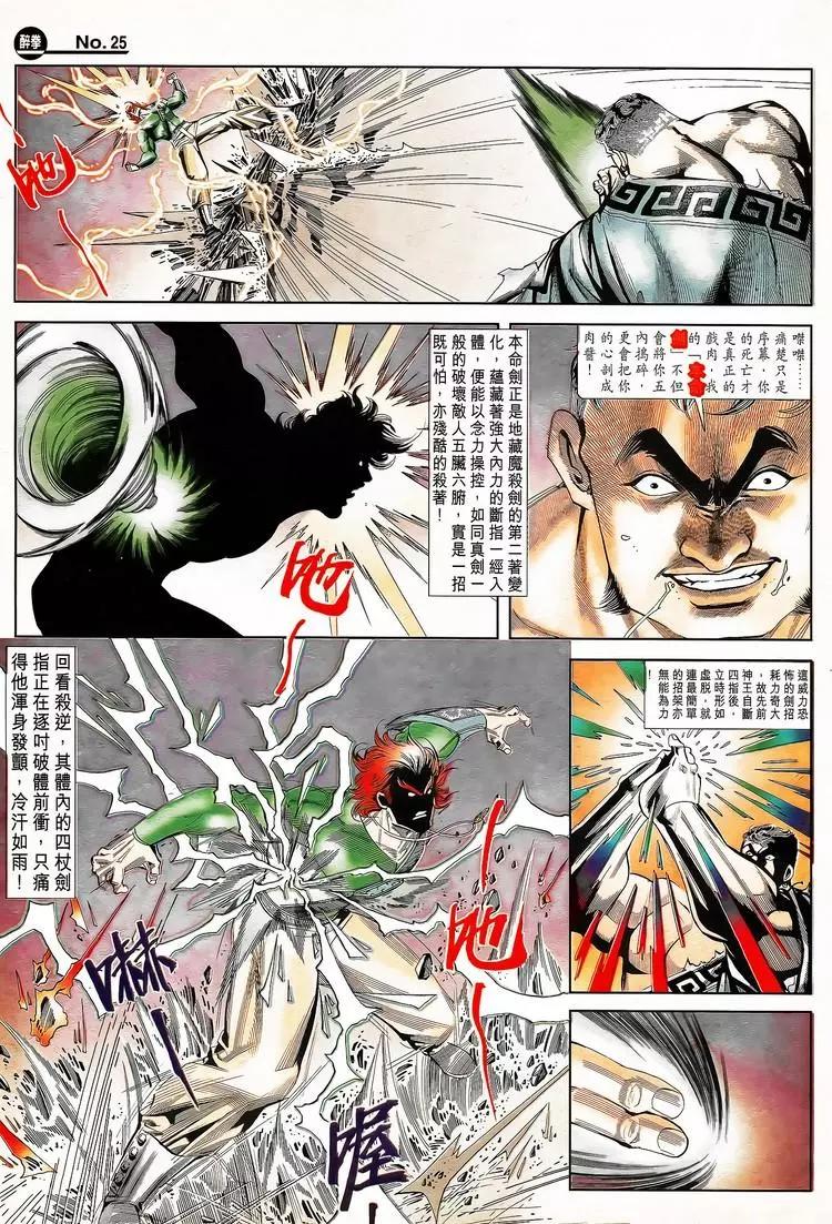🍴旧著醉拳 第788卷 第25页