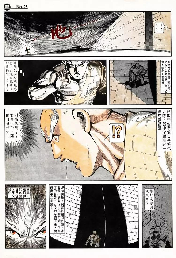 🍴旧著醉拳 第788卷 第26页