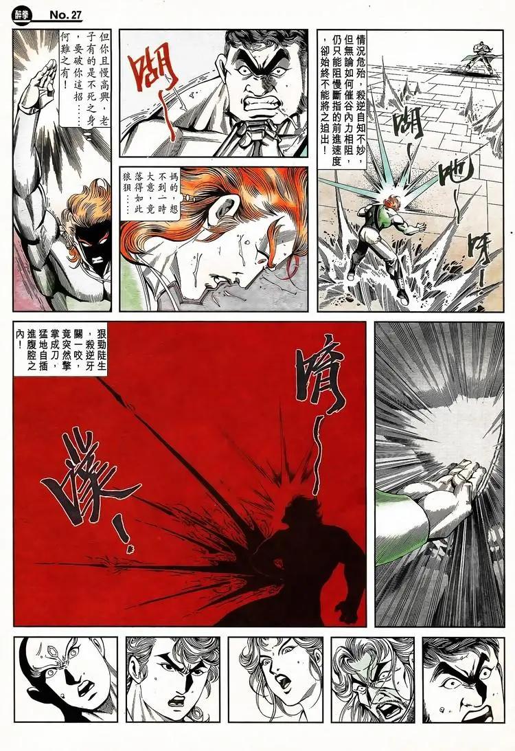🍴旧著醉拳 第788卷 第27页