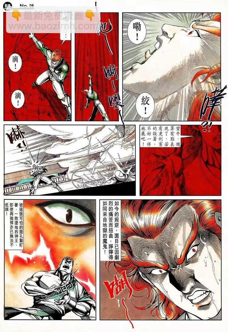 🍴旧著醉拳 第788卷 第28页