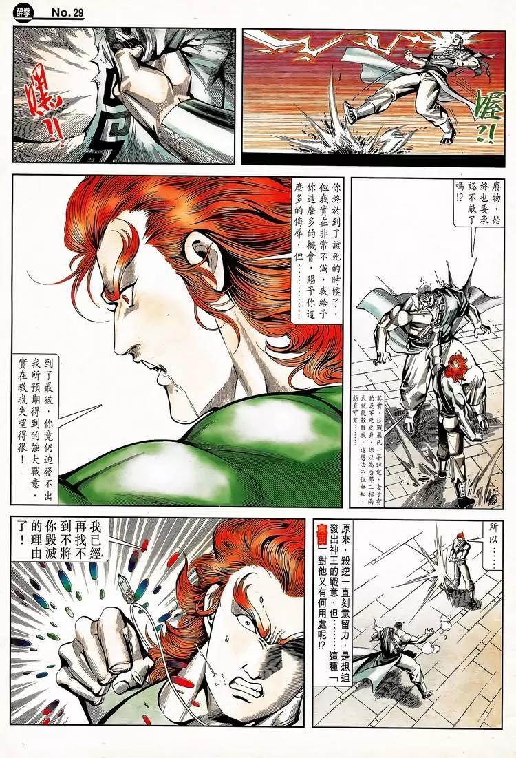 🍴旧著醉拳 第788卷 第29页