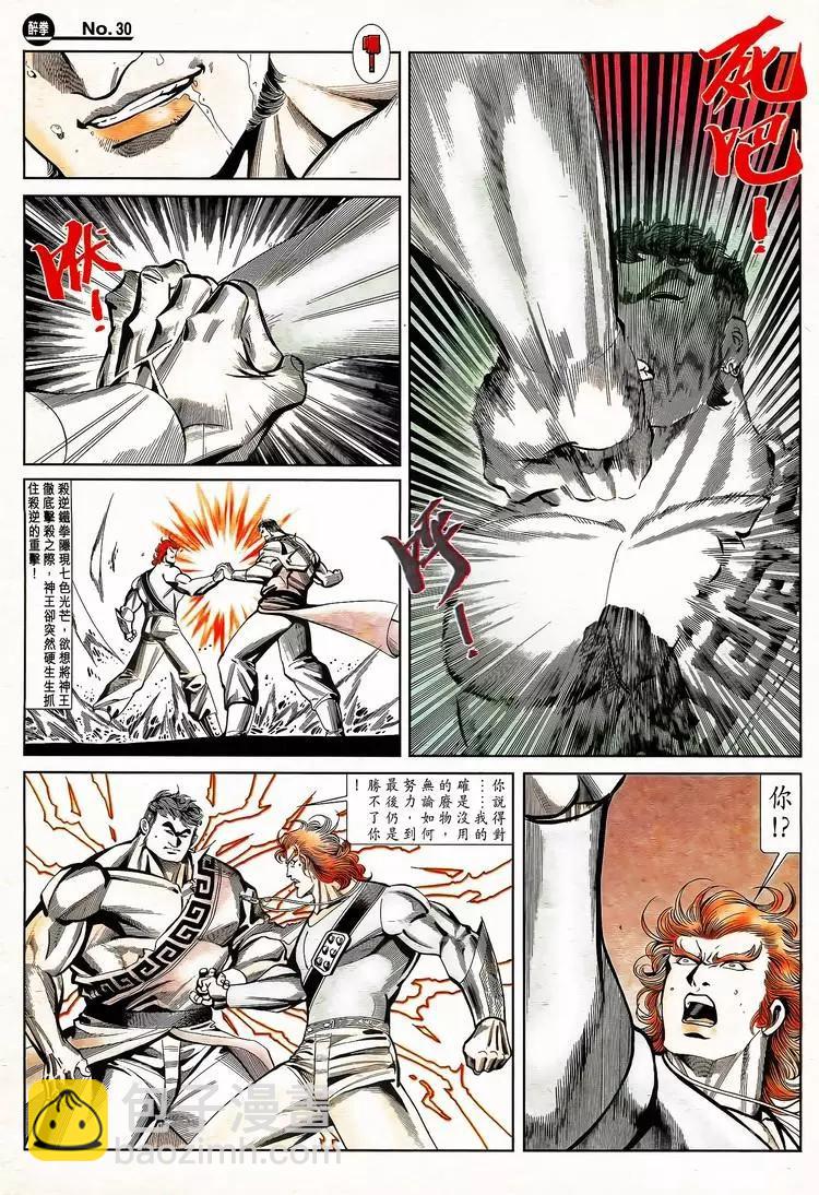 🍴旧著醉拳 第788卷 第30页