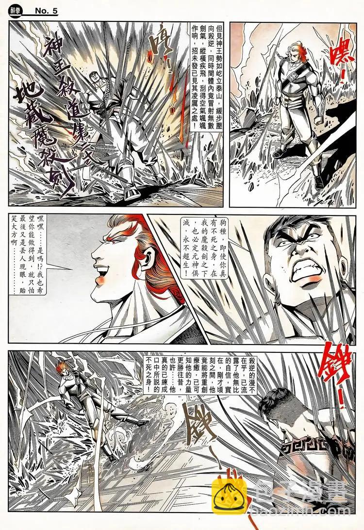🍴旧著醉拳 第788卷 第5页