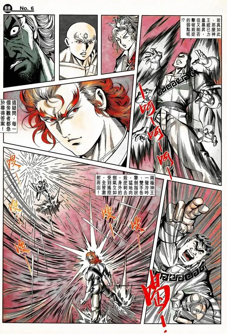 🍴旧著醉拳 第788卷 第6页