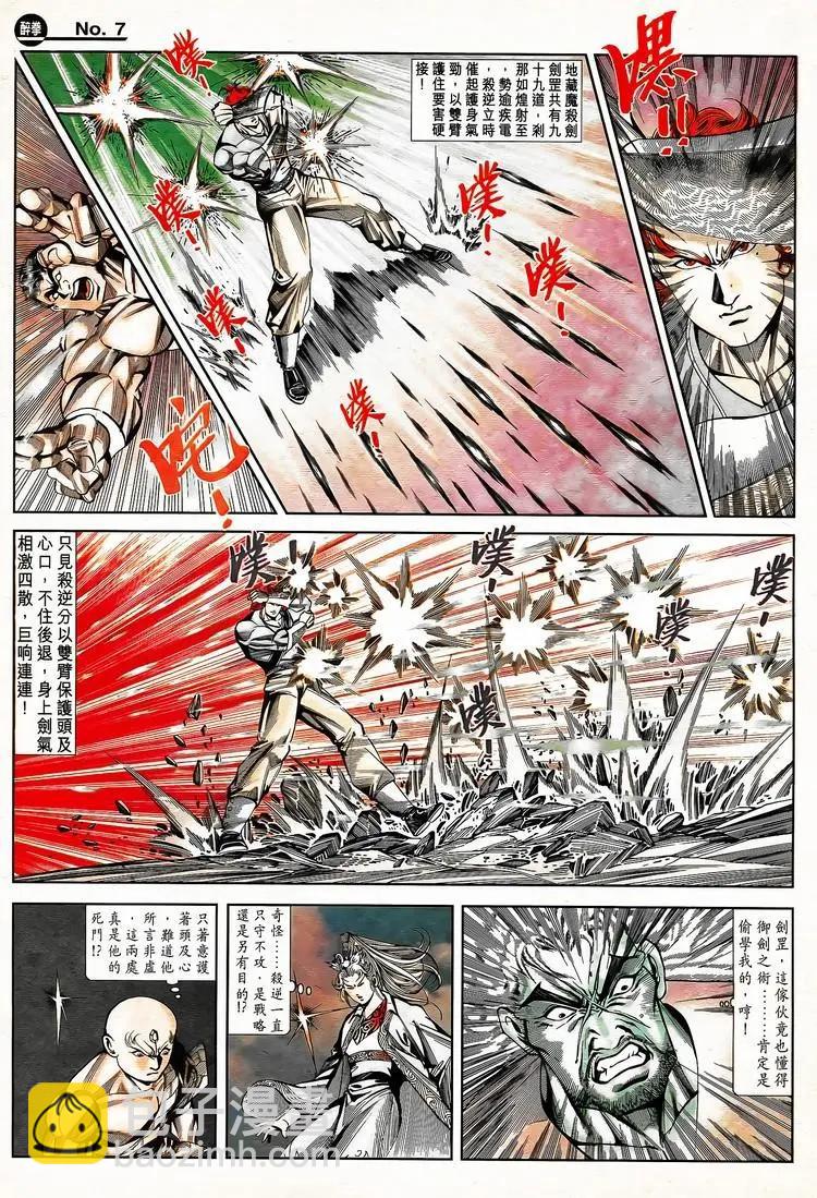 🍴旧著醉拳 第788卷 第7页