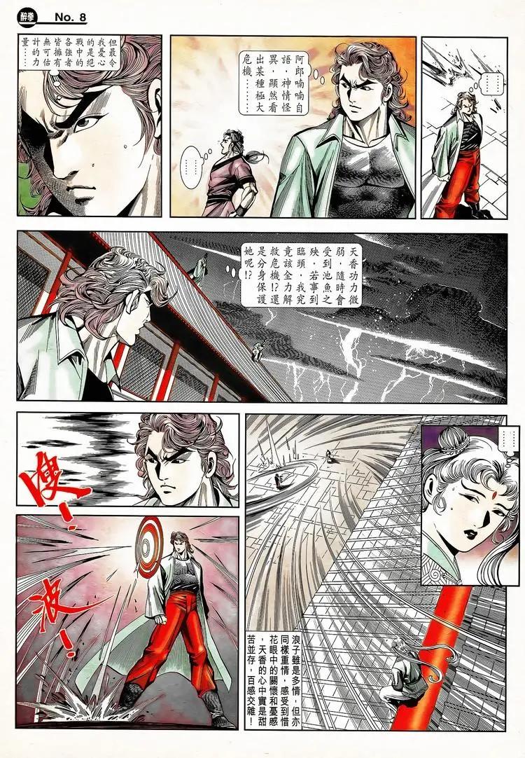 🍴旧著醉拳 第788卷 第8页