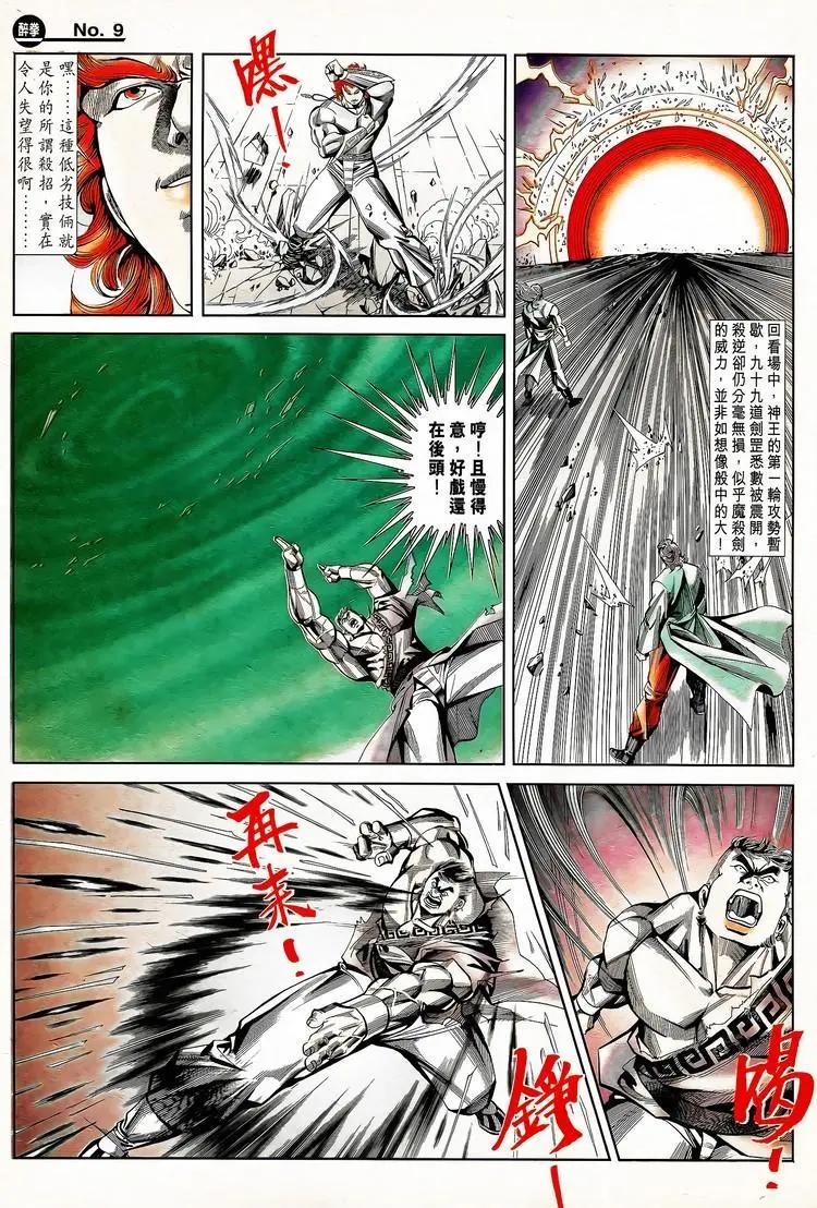 🍴旧著醉拳 第788卷 第9页