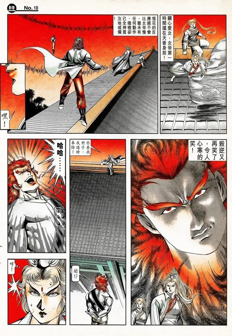 🍴旧著醉拳 第790卷 第10页