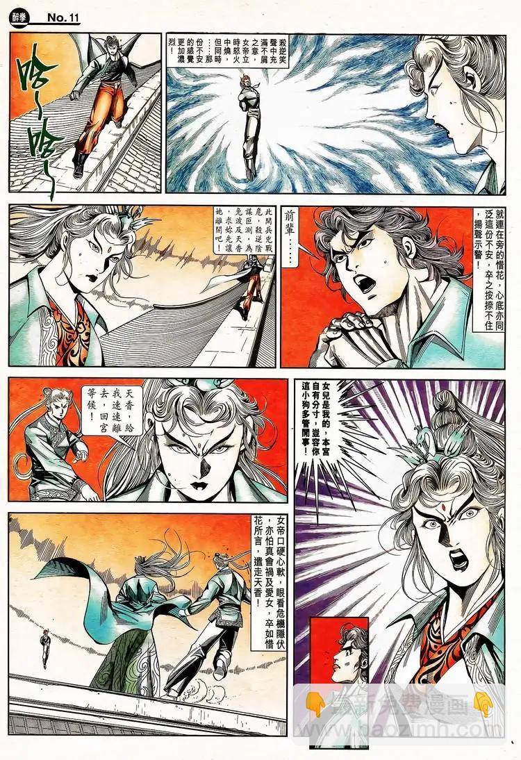 🍴旧著醉拳 第790卷 第11页