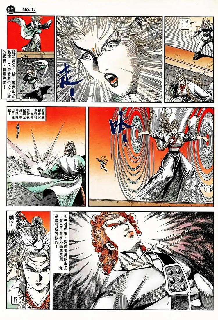🍴旧著醉拳 第790卷 第12页