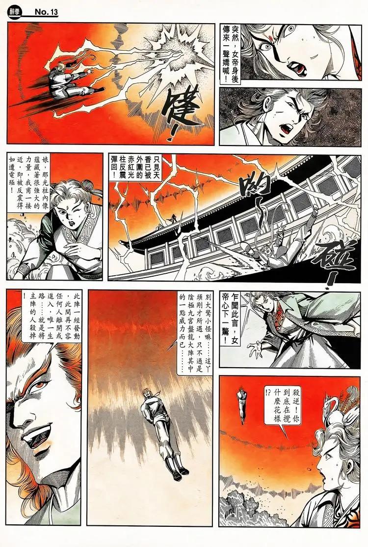🍴旧著醉拳 第790卷 第13页
