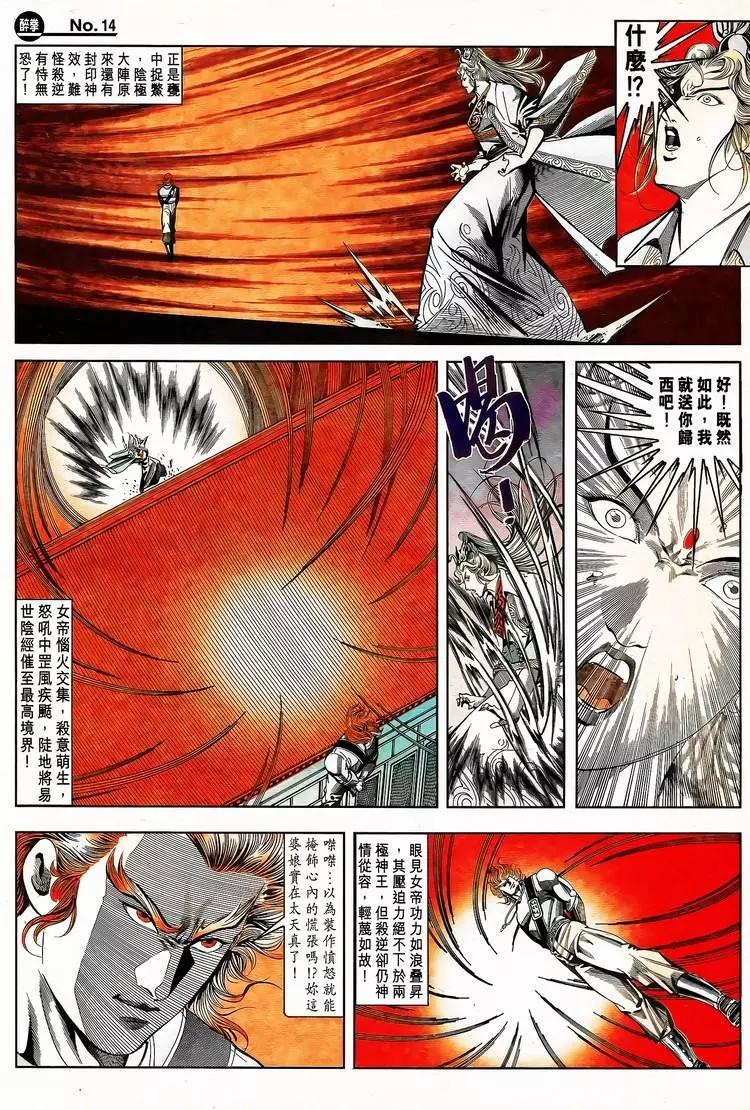 🍴旧著醉拳 第790卷 第14页