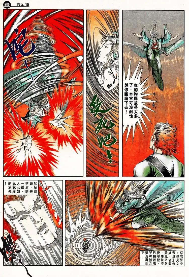 🍴旧著醉拳 第790卷 第15页