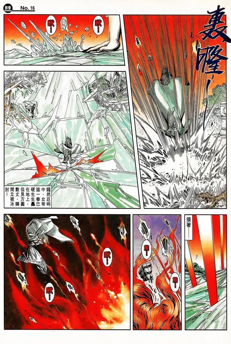 🍴旧著醉拳 第790卷 第16页