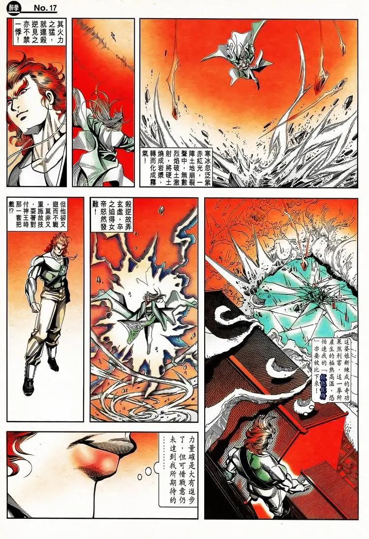 🍴旧著醉拳 第790卷 第17页