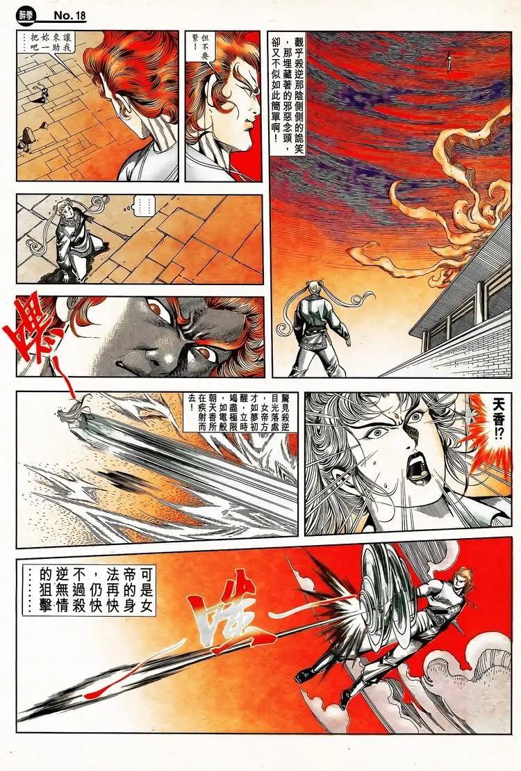 🍴旧著醉拳 第790卷 第18页