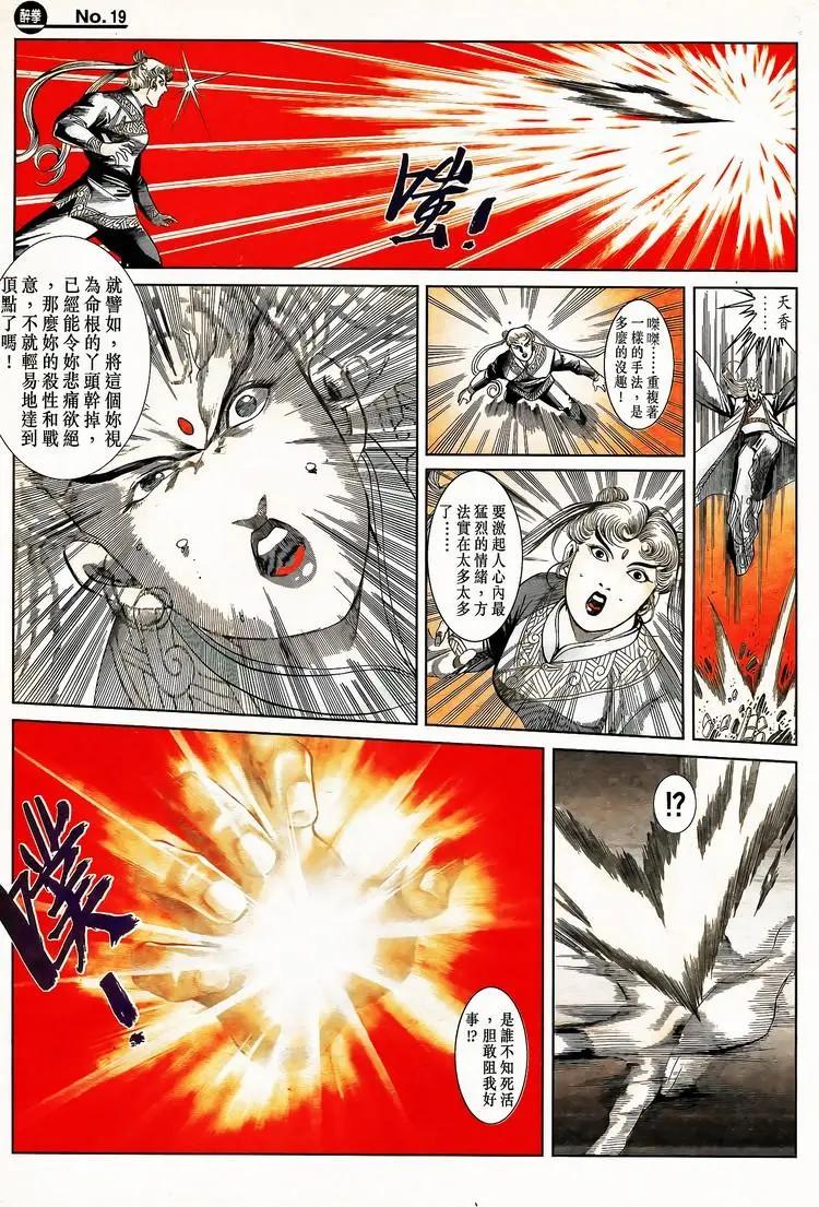 🍴旧著醉拳 第790卷 第19页